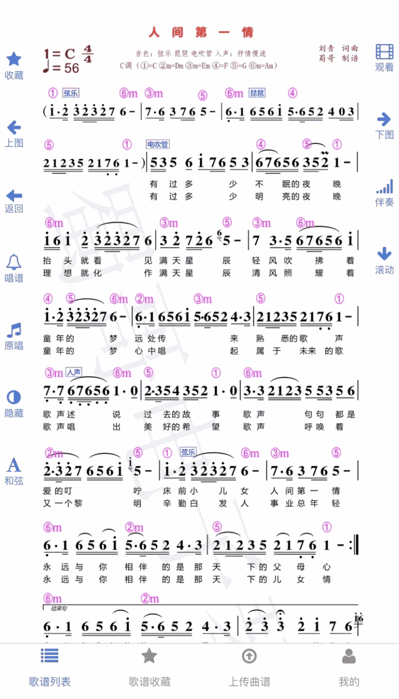 蜀哥电子琴曲谱系统