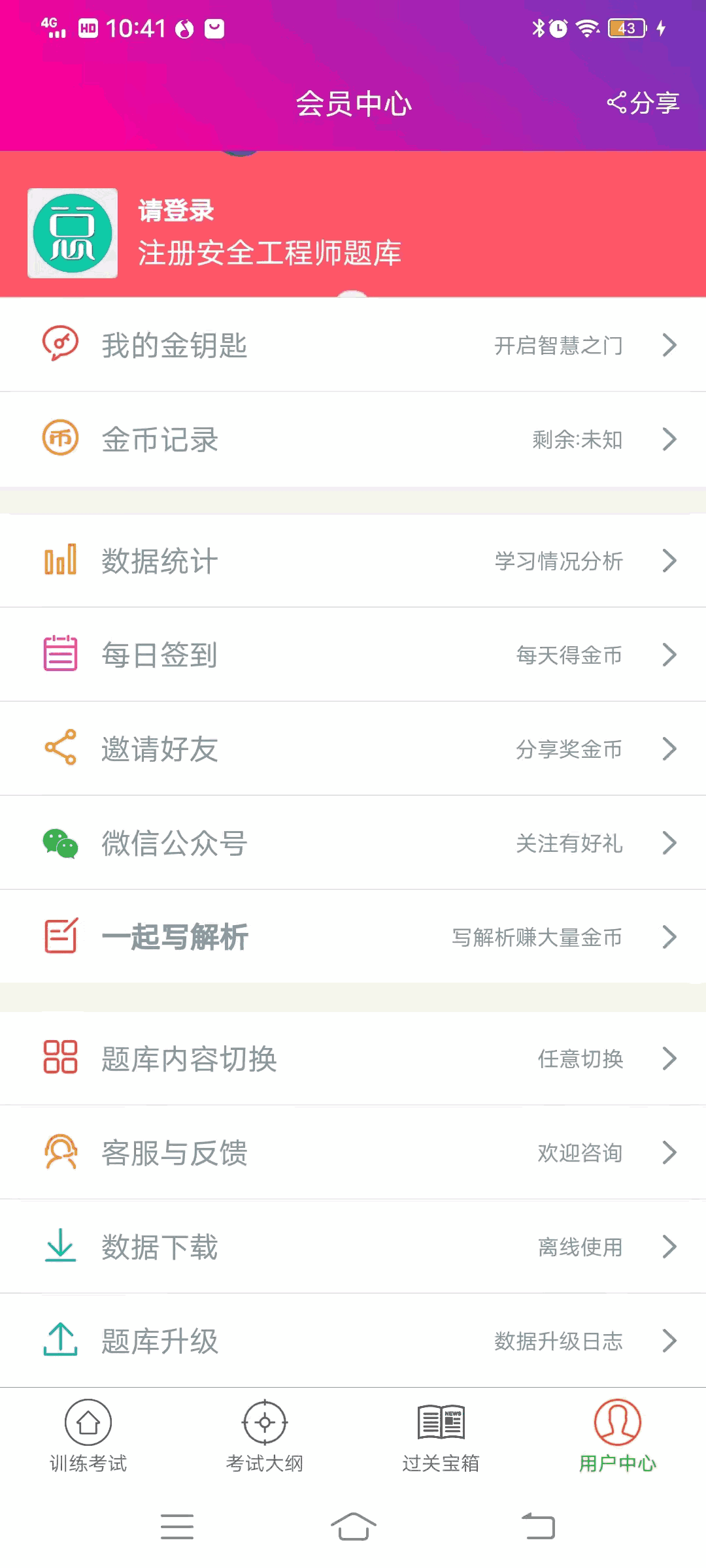 注册安全工程师总题库