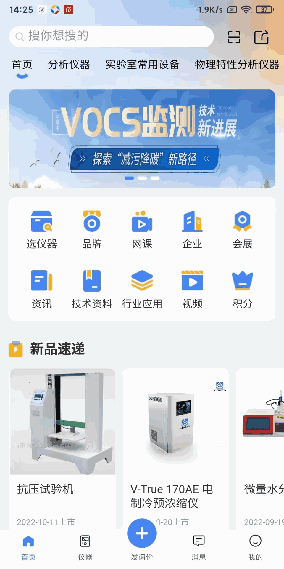 仪器优选