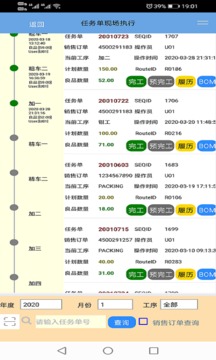 德智移动生产执行系统.