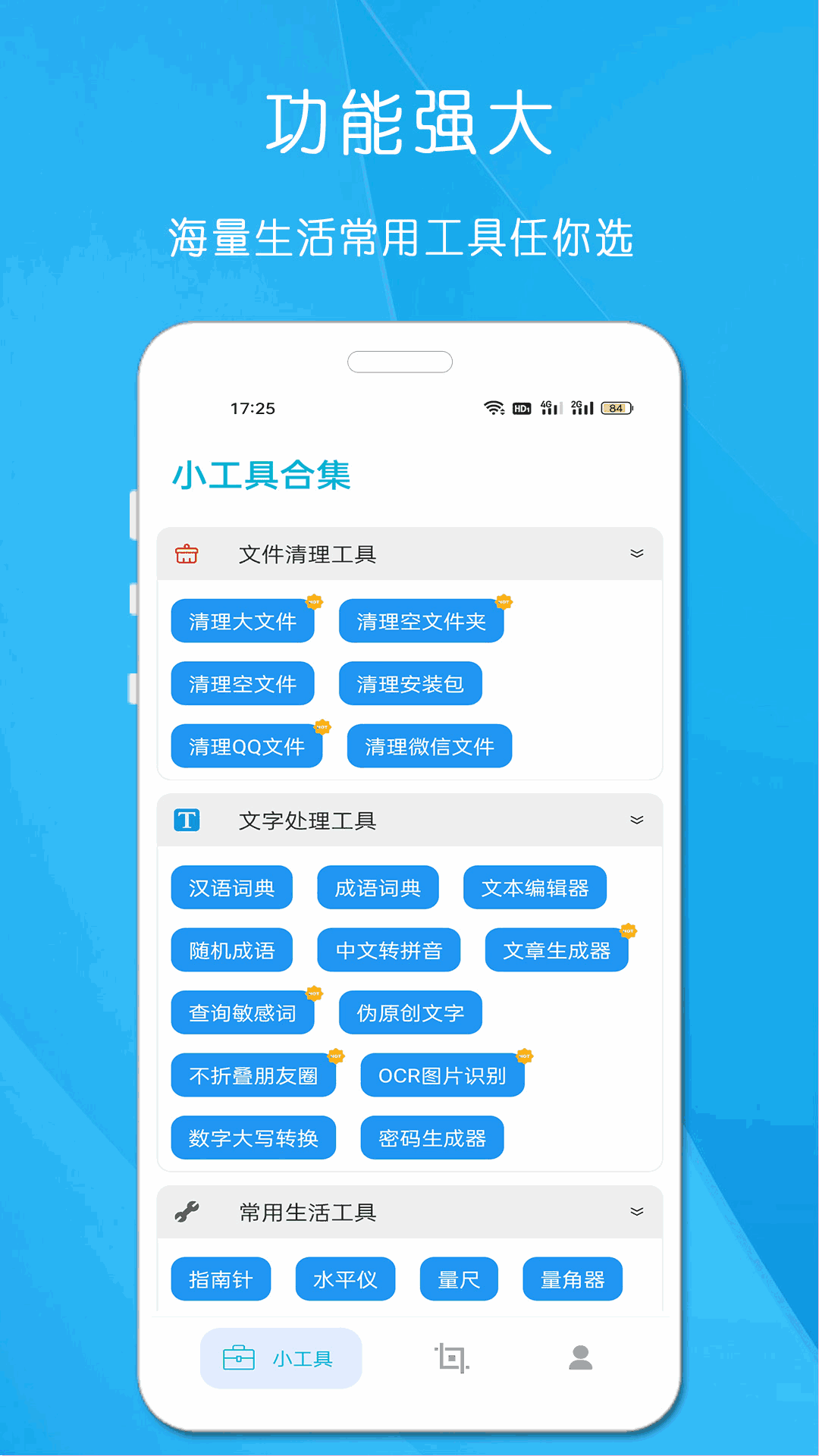 小工具合集