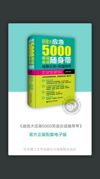 英语实用口语5000句