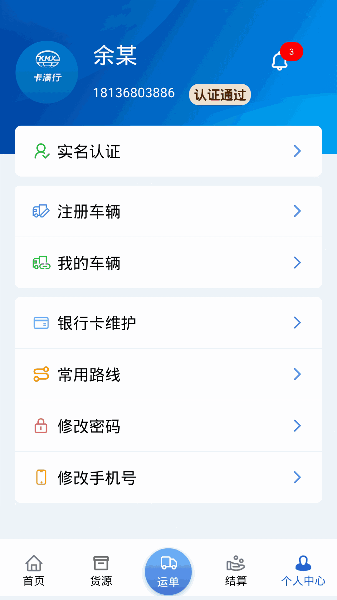 卡满行司机端