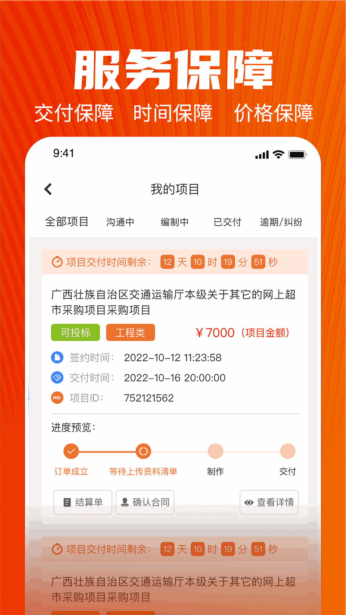 慧集投标