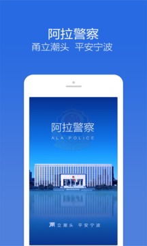 阿拉警察