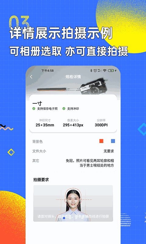 智能证件照换底色