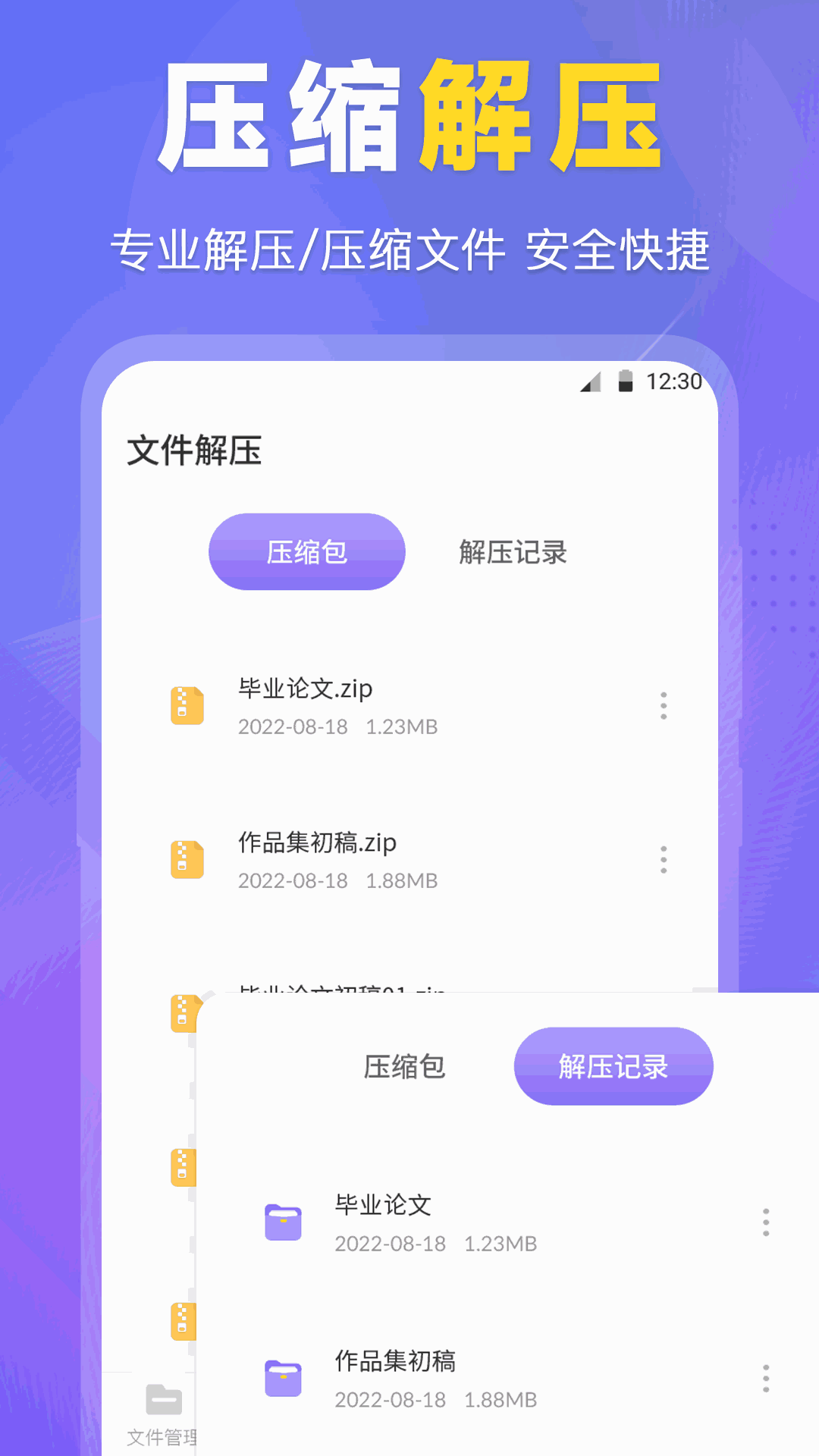 ES文件管理器