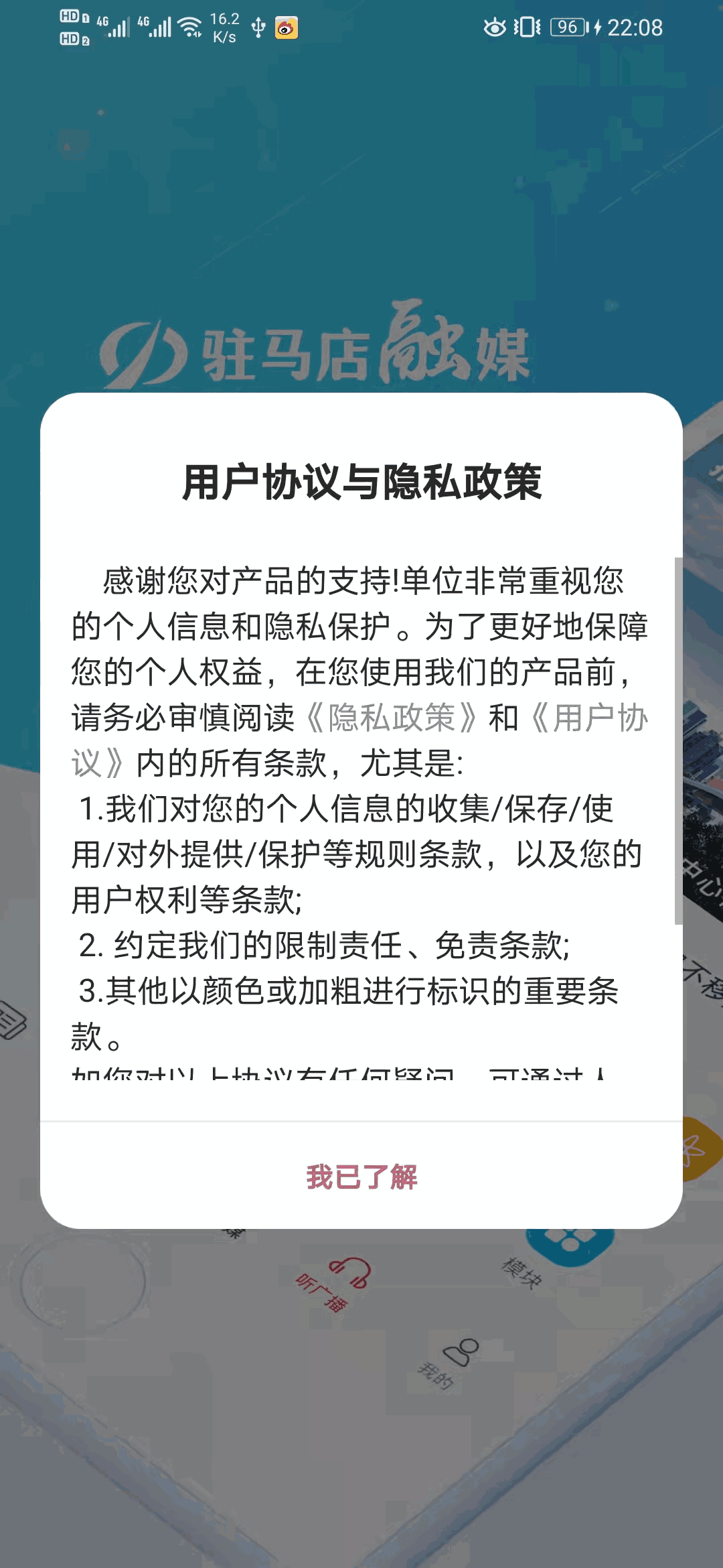 驻马店融媒