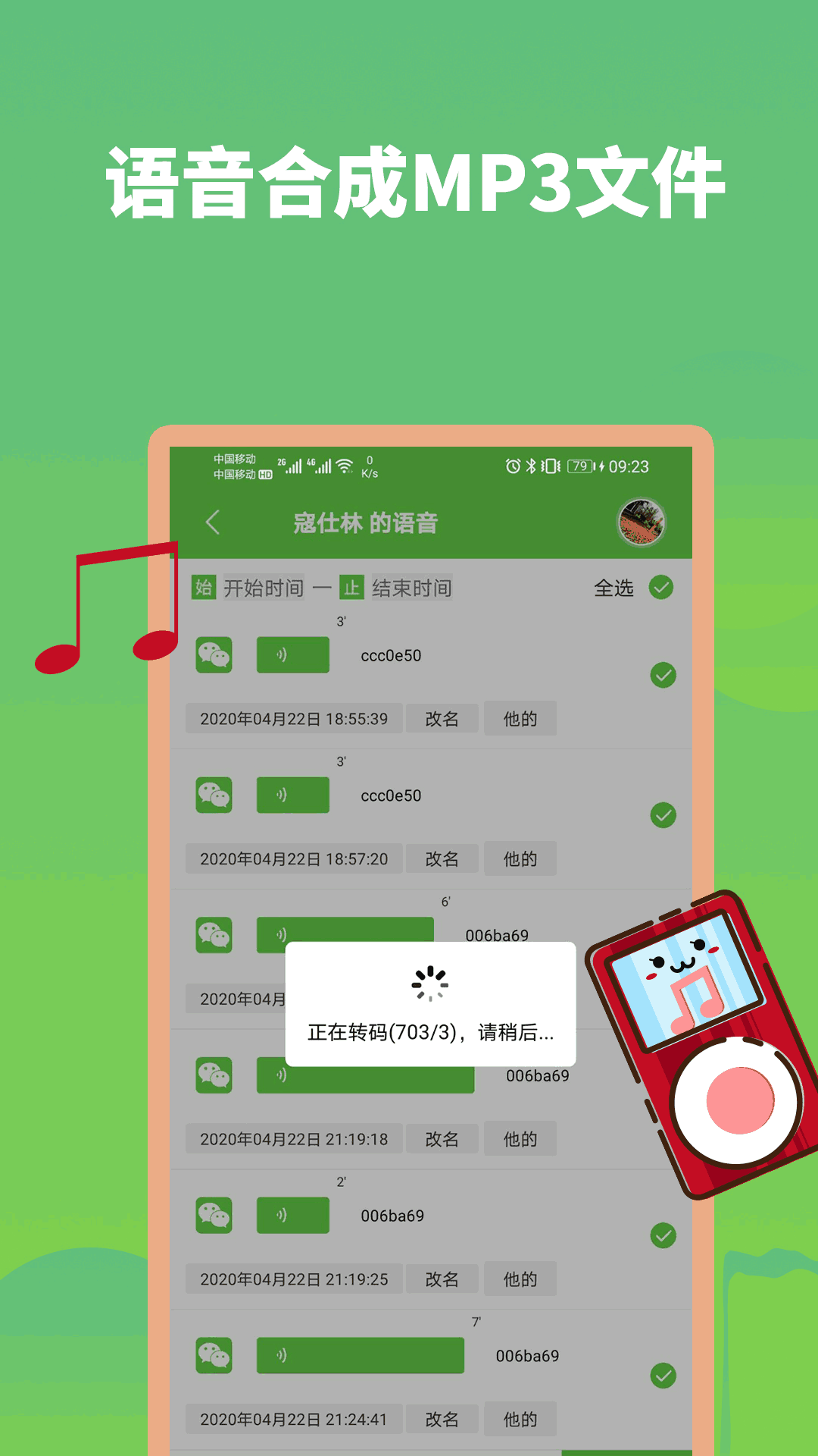 语音导出