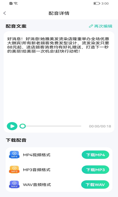 文字配音合成