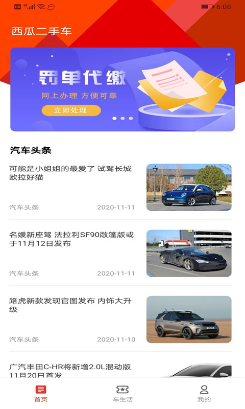 西瓜二手车