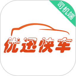 优迅快车司机APP