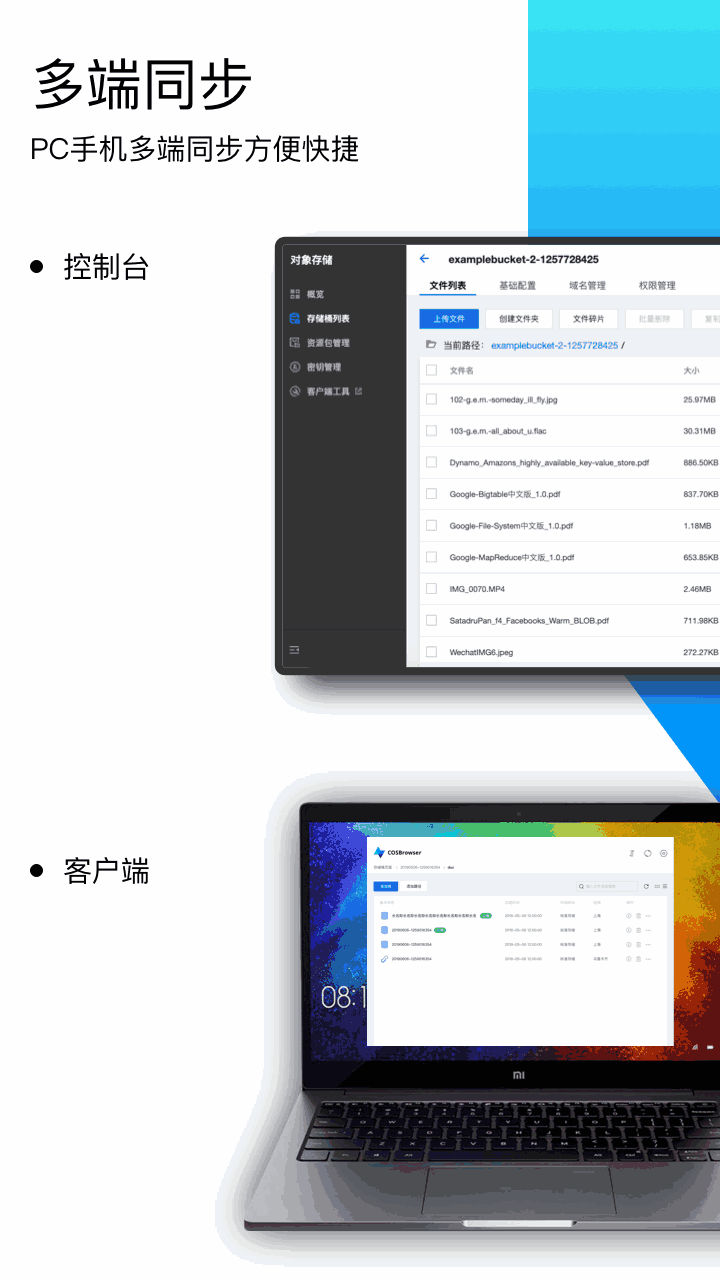 COSBrowser-腾讯云对象存储