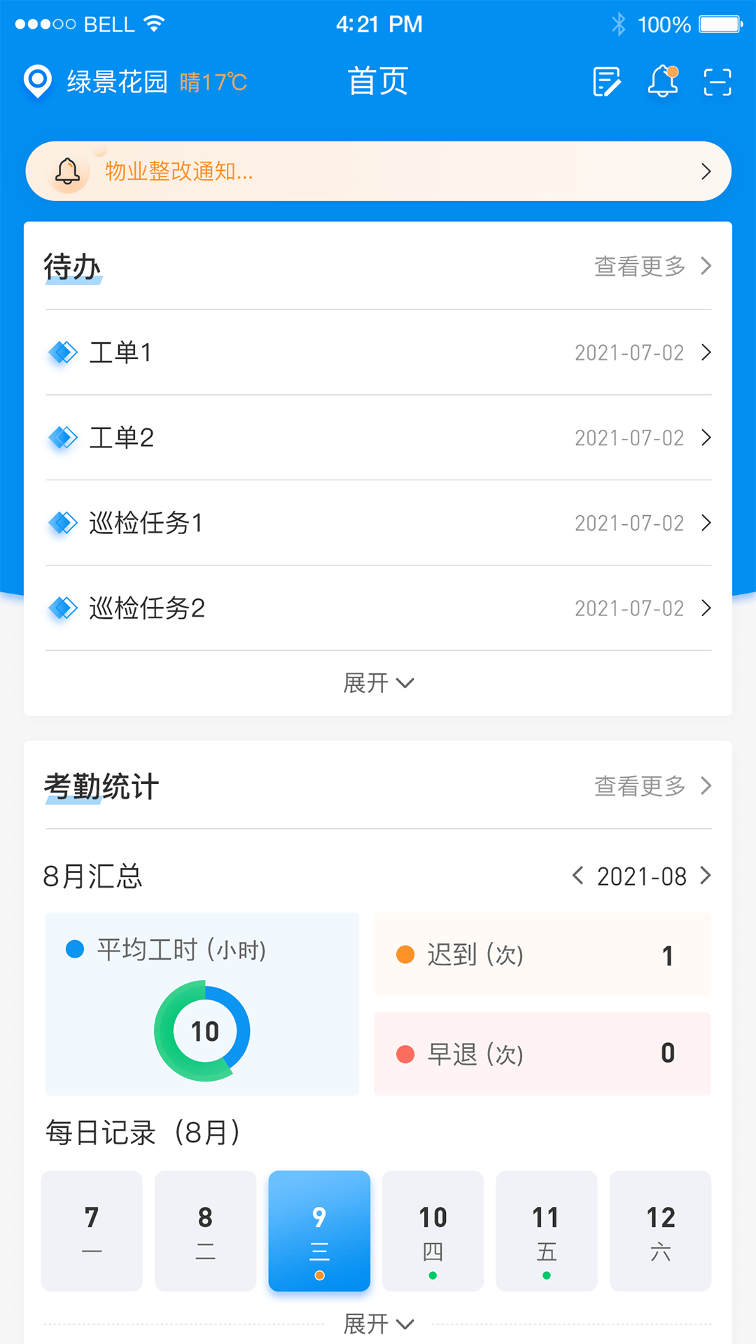 憬悦管家