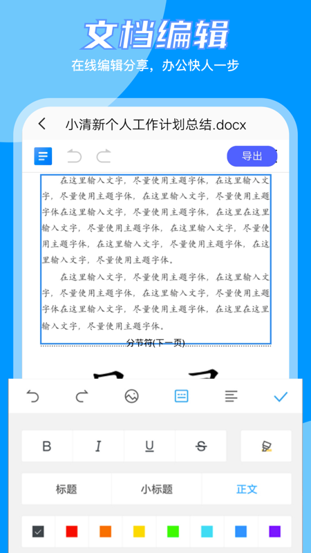 word文档编辑大师