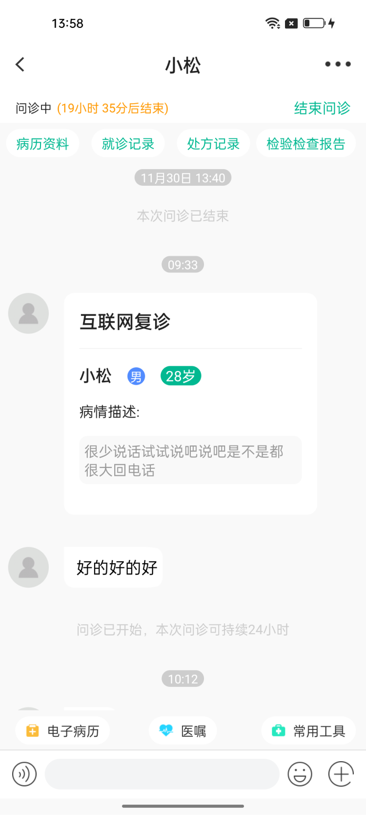 勃林格互联网医院系统