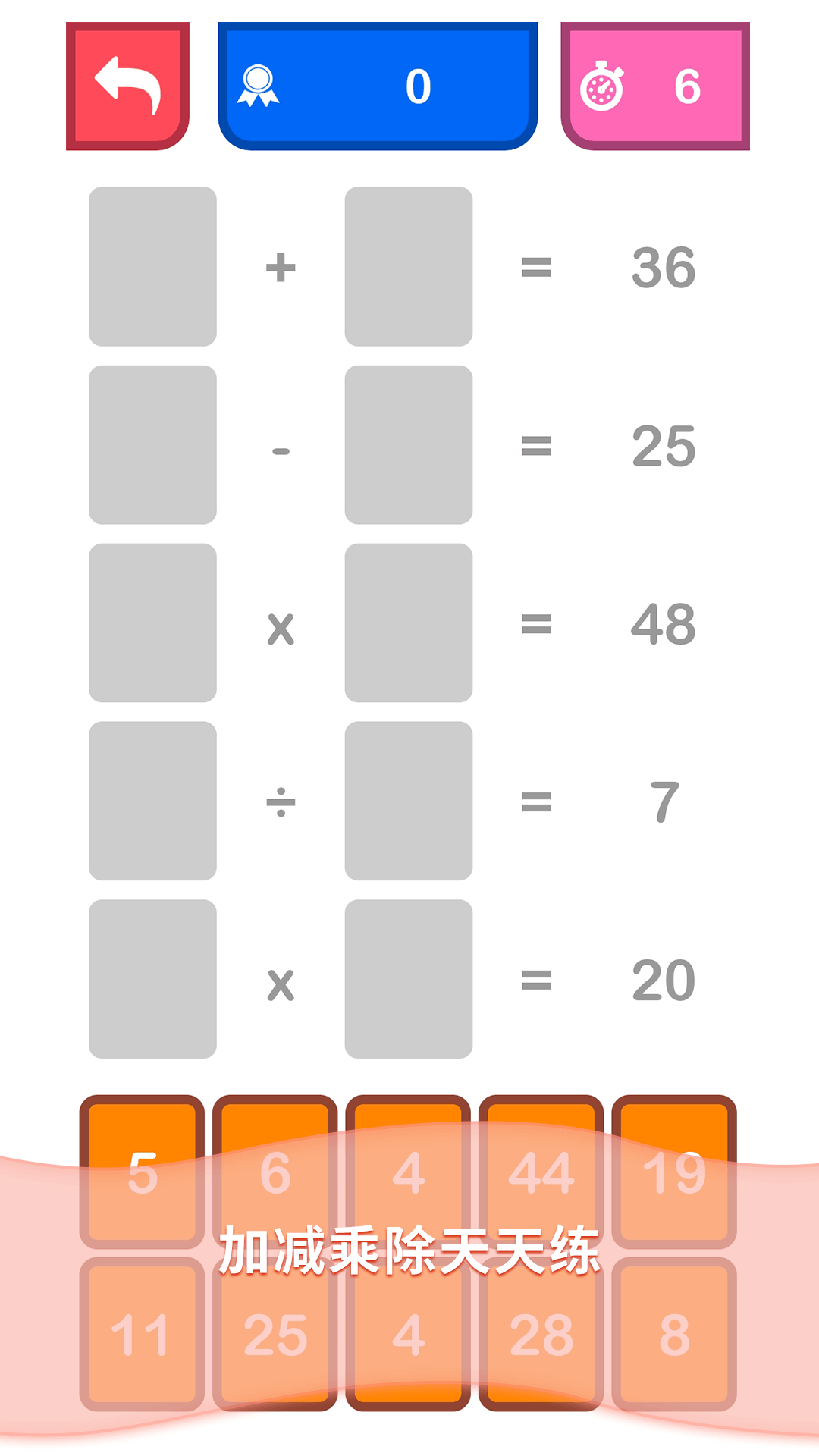 儿童益智数学游戏