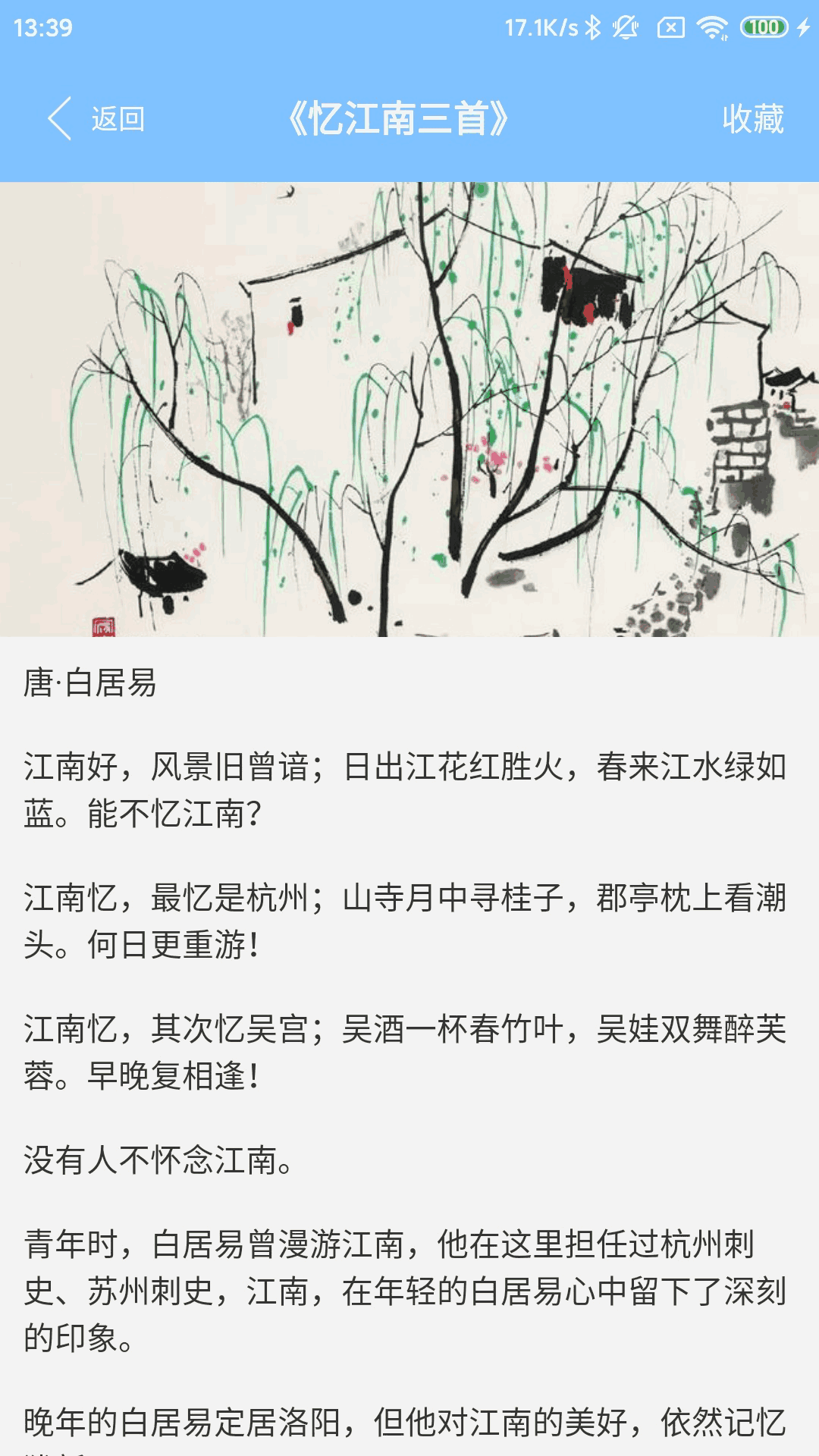 江南