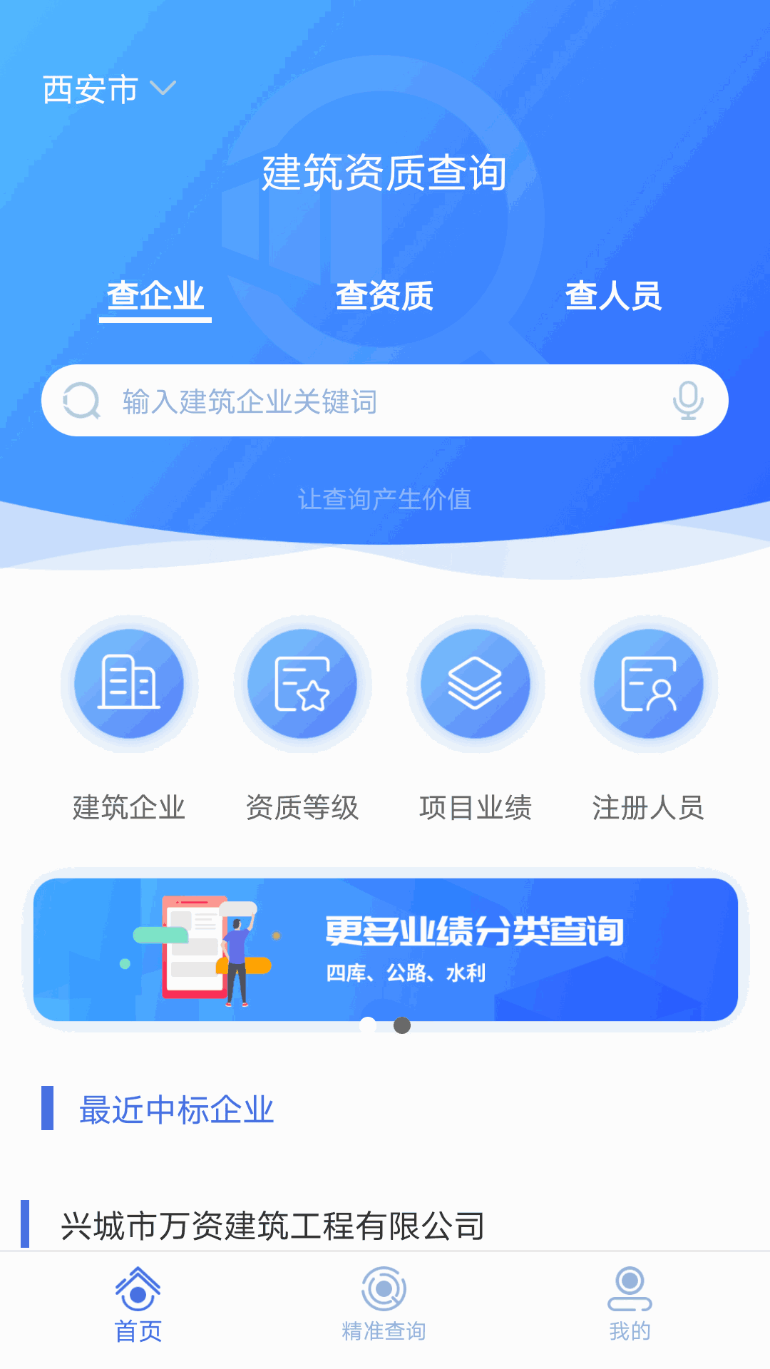 建筑行业查询