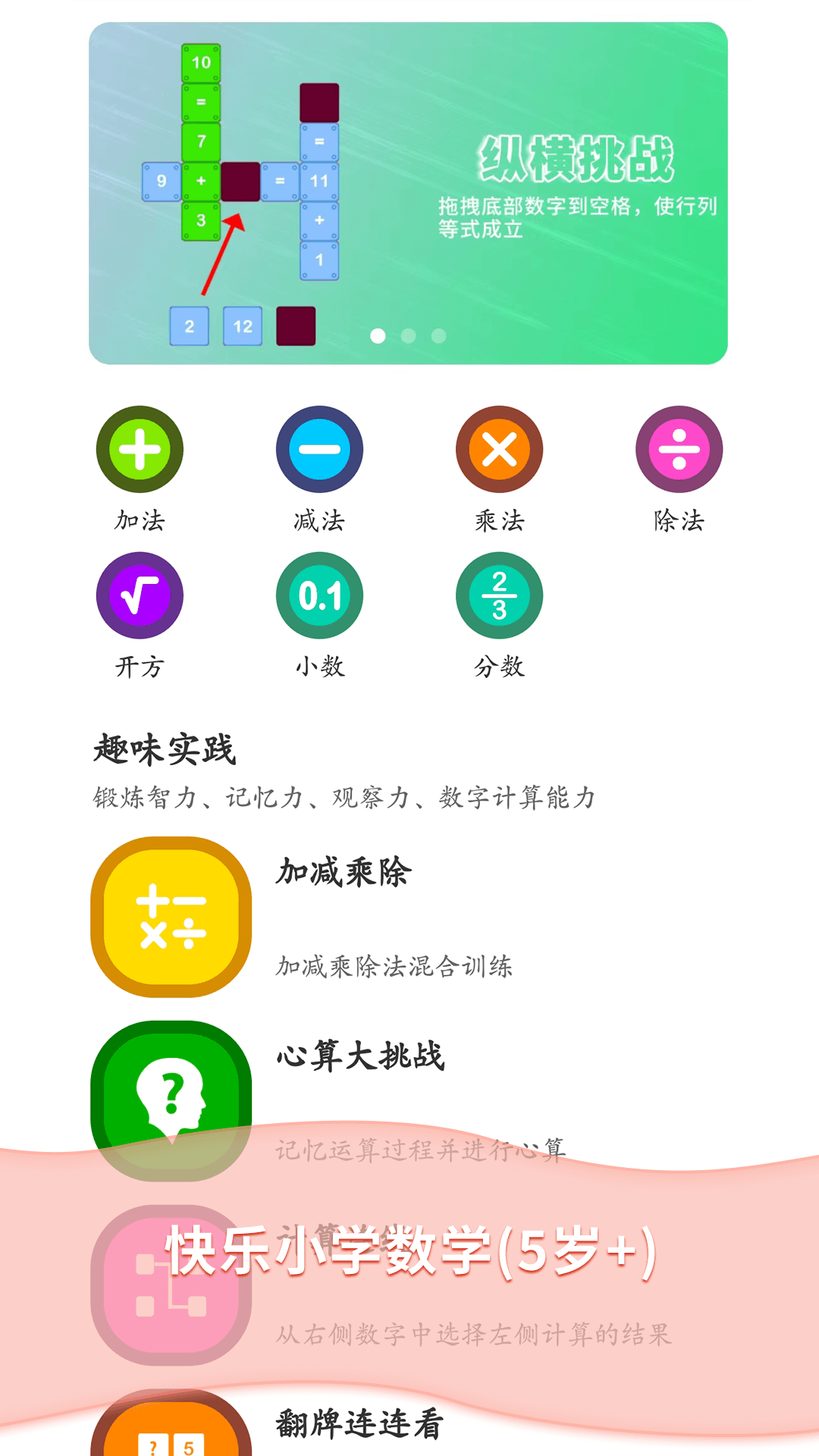 儿童益智数学游戏