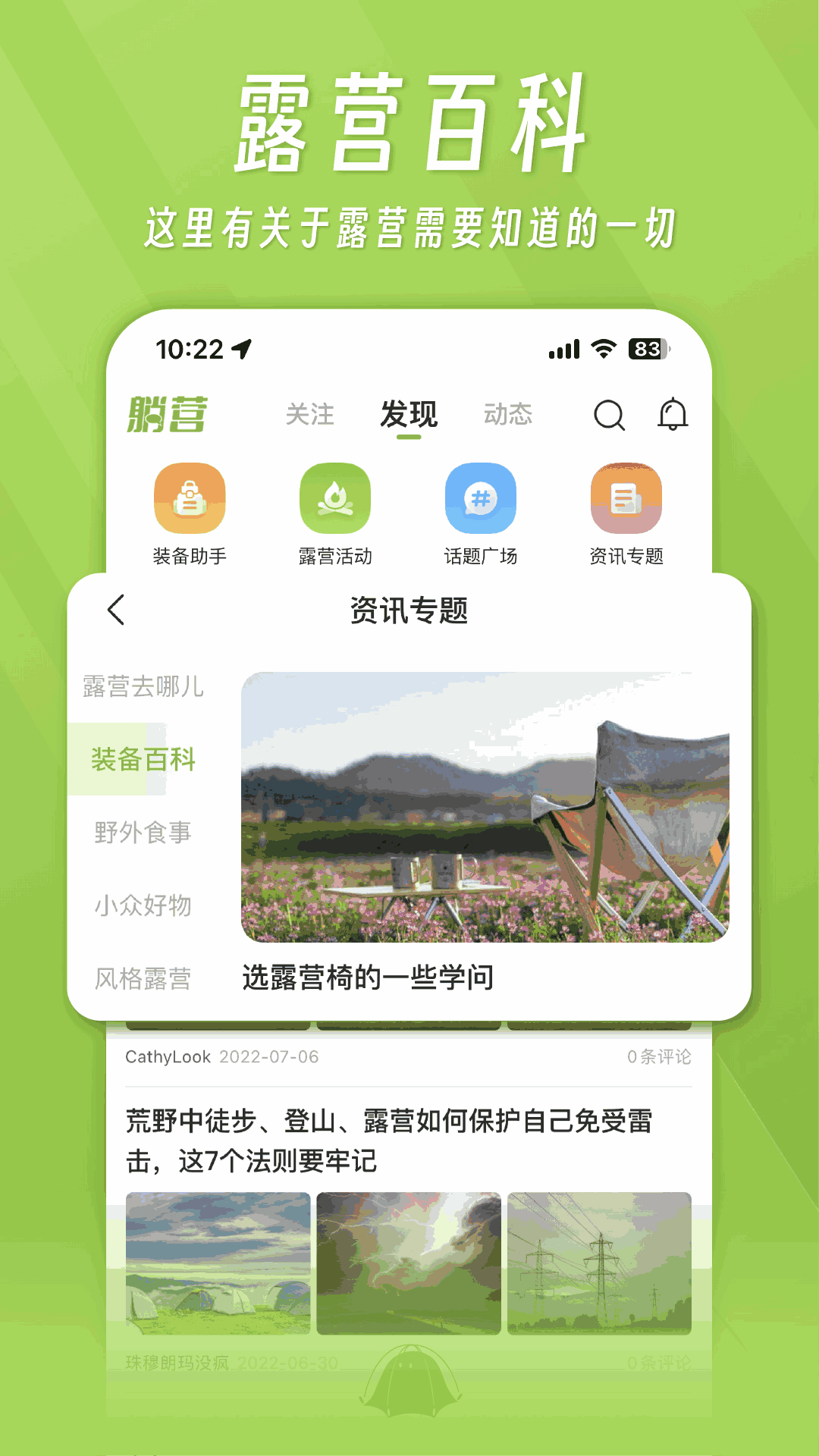 躺营