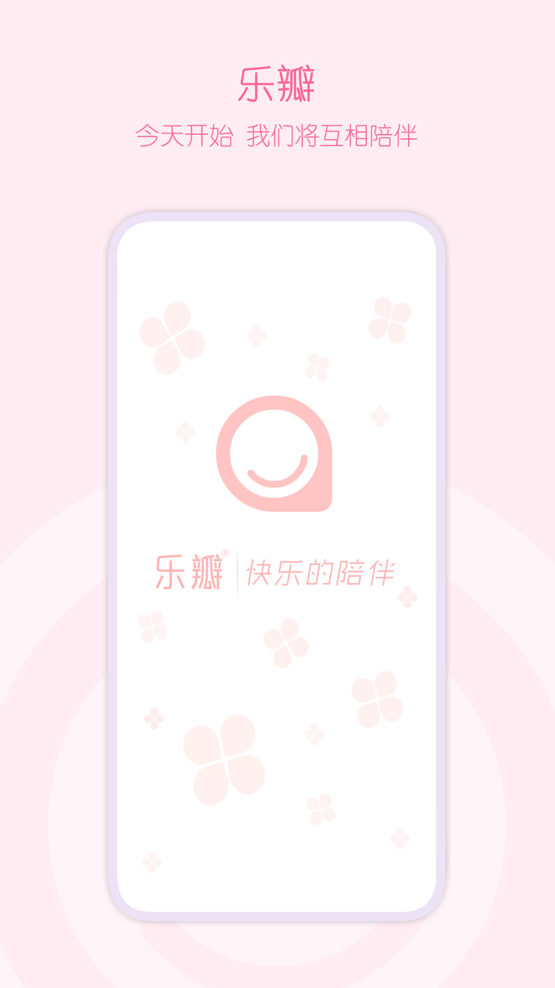 乐瓣