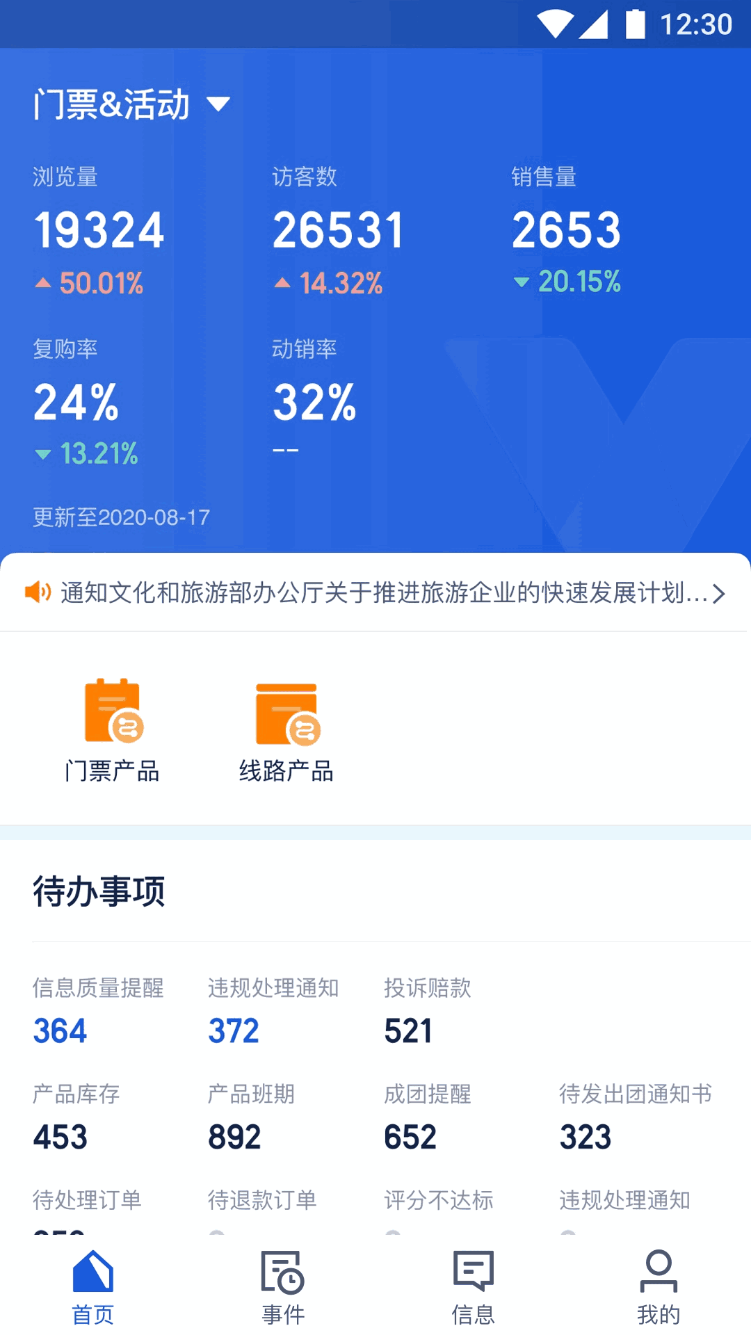 旅游商家