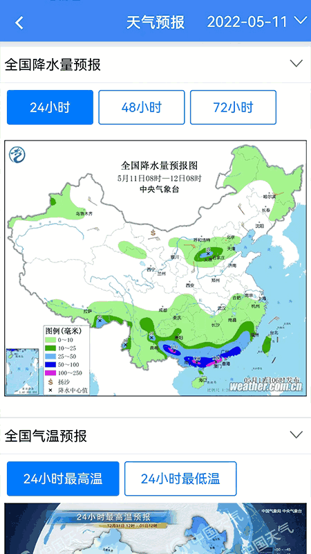 地灾指挥调度