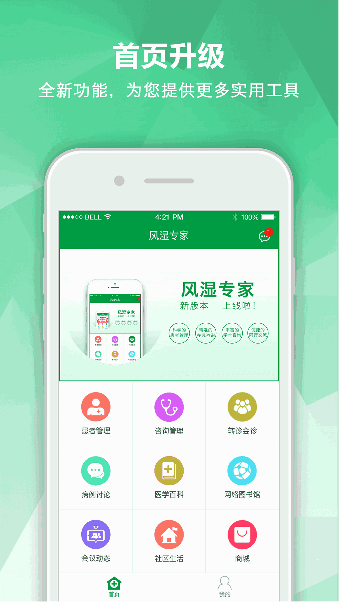 风湿专家