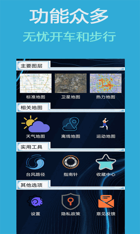 北斗导航卫星地图