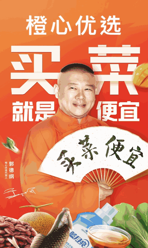 橙心优选