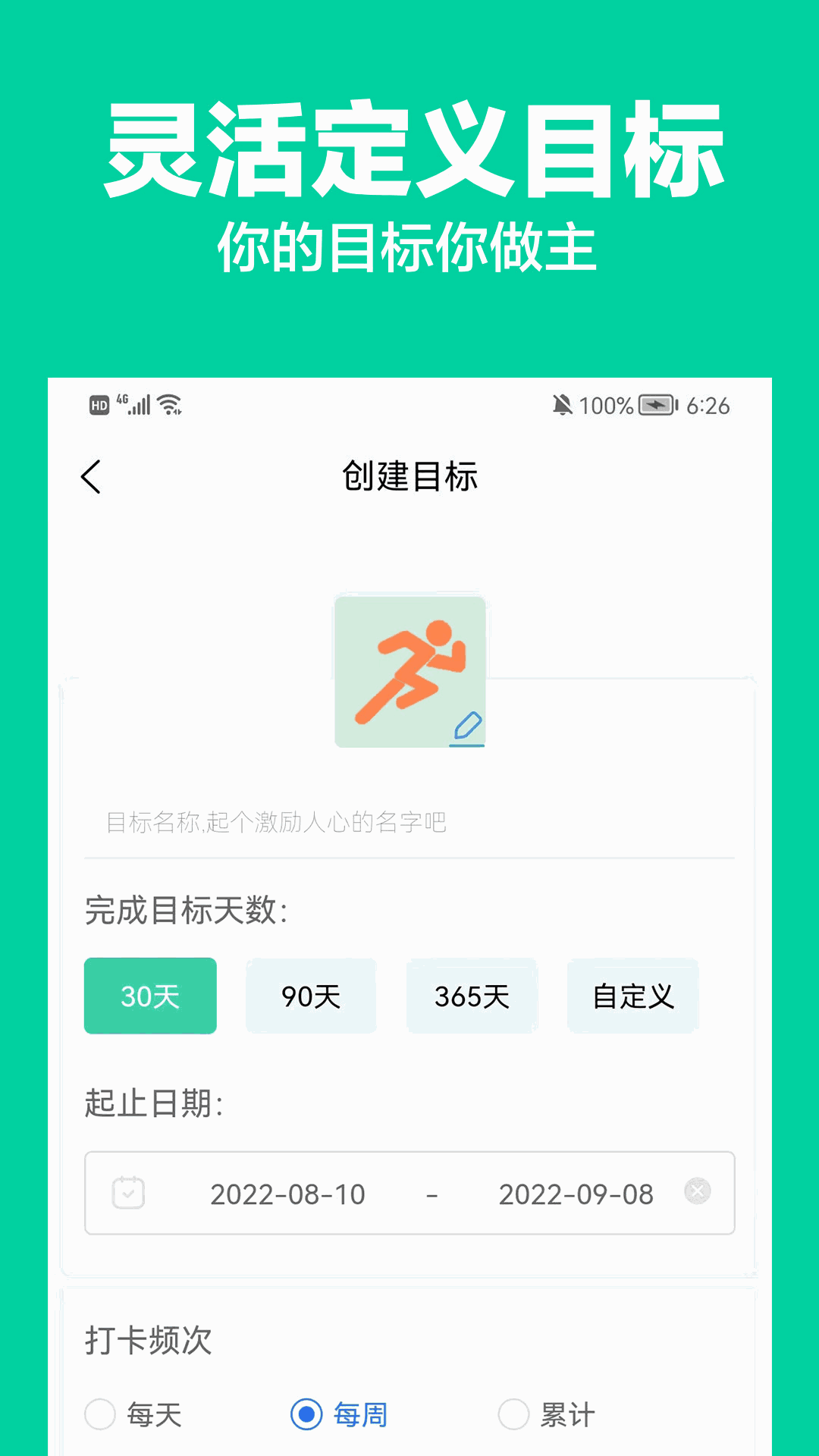 全民小目标