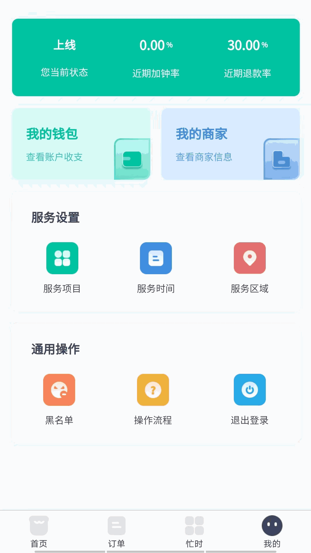 首摩到家技师